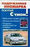 Книга Подержанная иномарка (Юрий Медведько) — 1