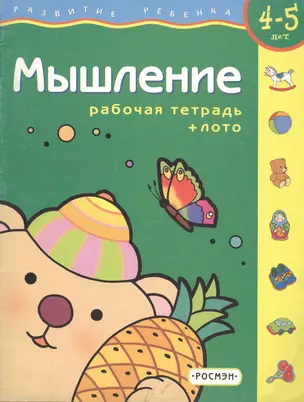 Мышление + обучающее лото,  4-5 лет — 1521979 — 1