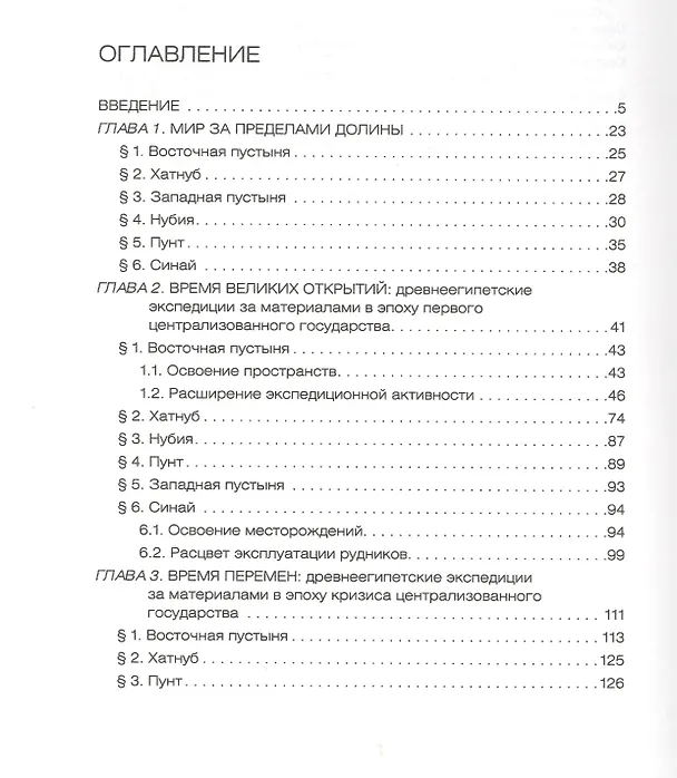 Книга Слуги фараонов вдали от Нила (Максим Лебедев) — 2