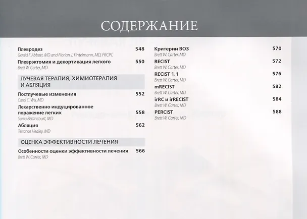 Книга Лучевая диагностика. Опухоли органов грудной клетки () — 6