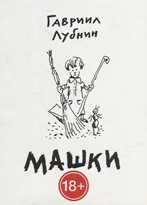 Машки