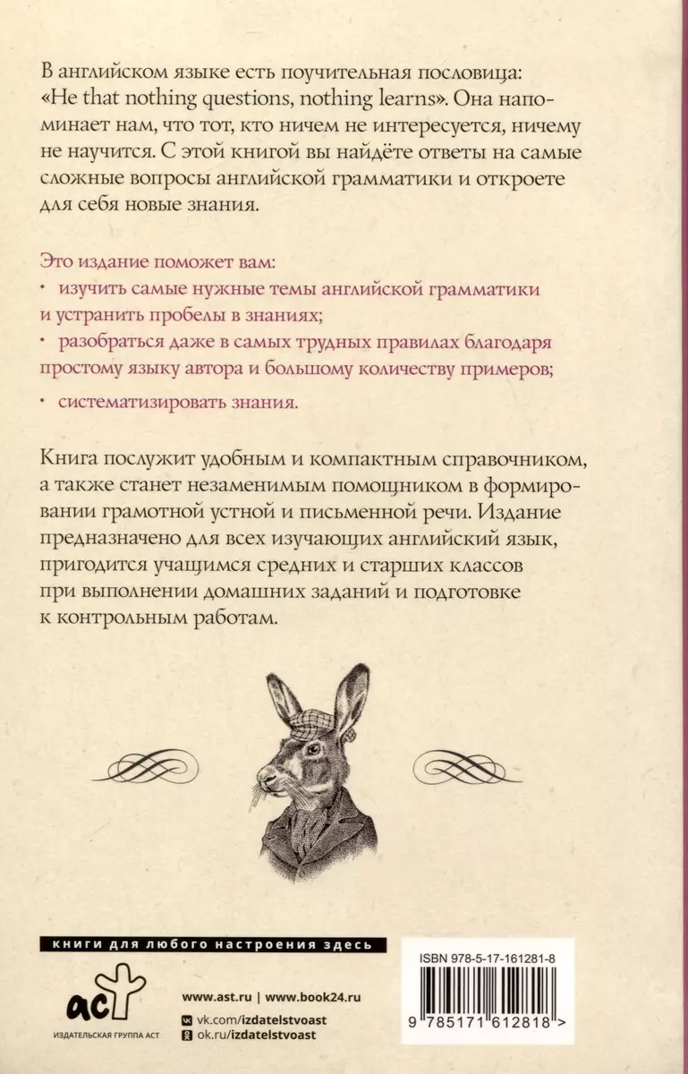 Все правила английского языка в схемах и таблицах (Виктория Державина) -  купить книгу с доставкой в интернет-магазине «Читай-город». ISBN:  978-5-17-161281-8