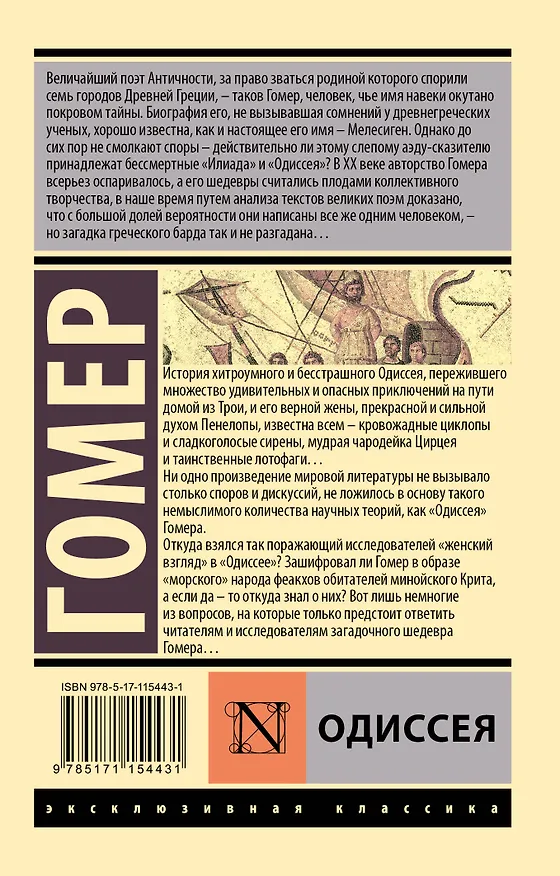 Книга Одиссея (Гомер) — 2