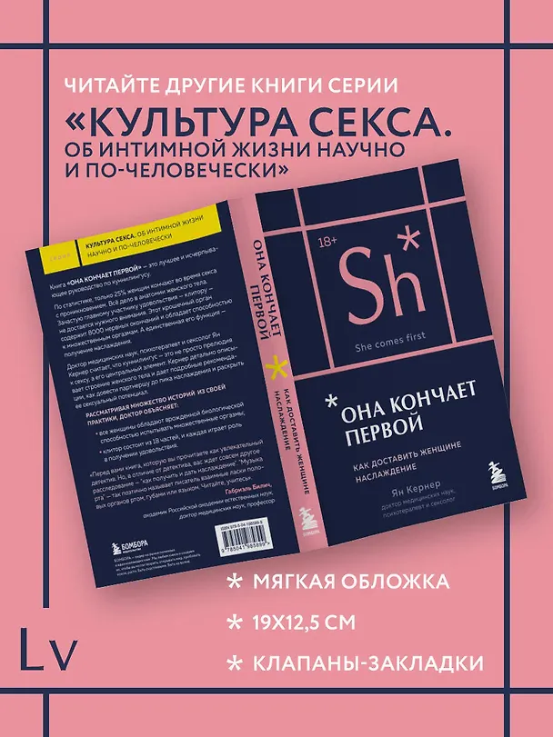 Книга Она кончает первой. Как доставить женщине наслаждение (карманный формат) (Ян Кернер) — 8