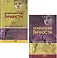 Психология личности. Том 1. Зарубежная психология (комплект из 2 книг) — 2356294 — 1