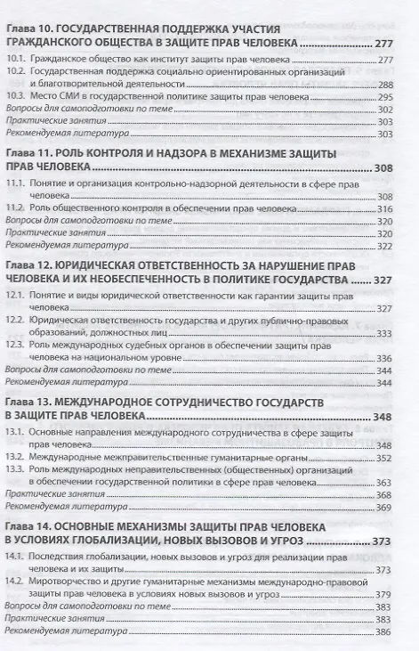 Книга Защита прав человека в политике государств: сравнительный анализ (В.М. Капицын) — 4