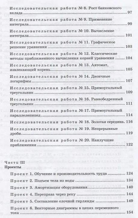 Книга Математика Сборник задач профильной направленности Уч.пос. (2 изд.) (ПО) Башмаков (Марк Башмаков) — 4