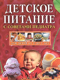 Книга Детское питание с советами педиатра (Наталья Соловьева)