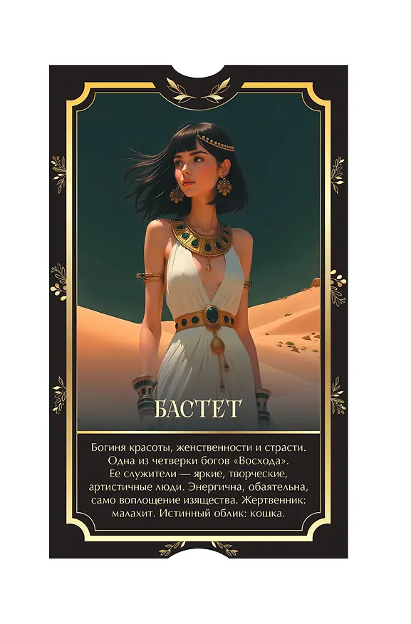 Книга Время восхода. Команда Бастет (Злата Заборис) — 4