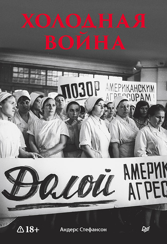 Холодная война Vojna