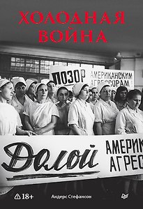Холодная война