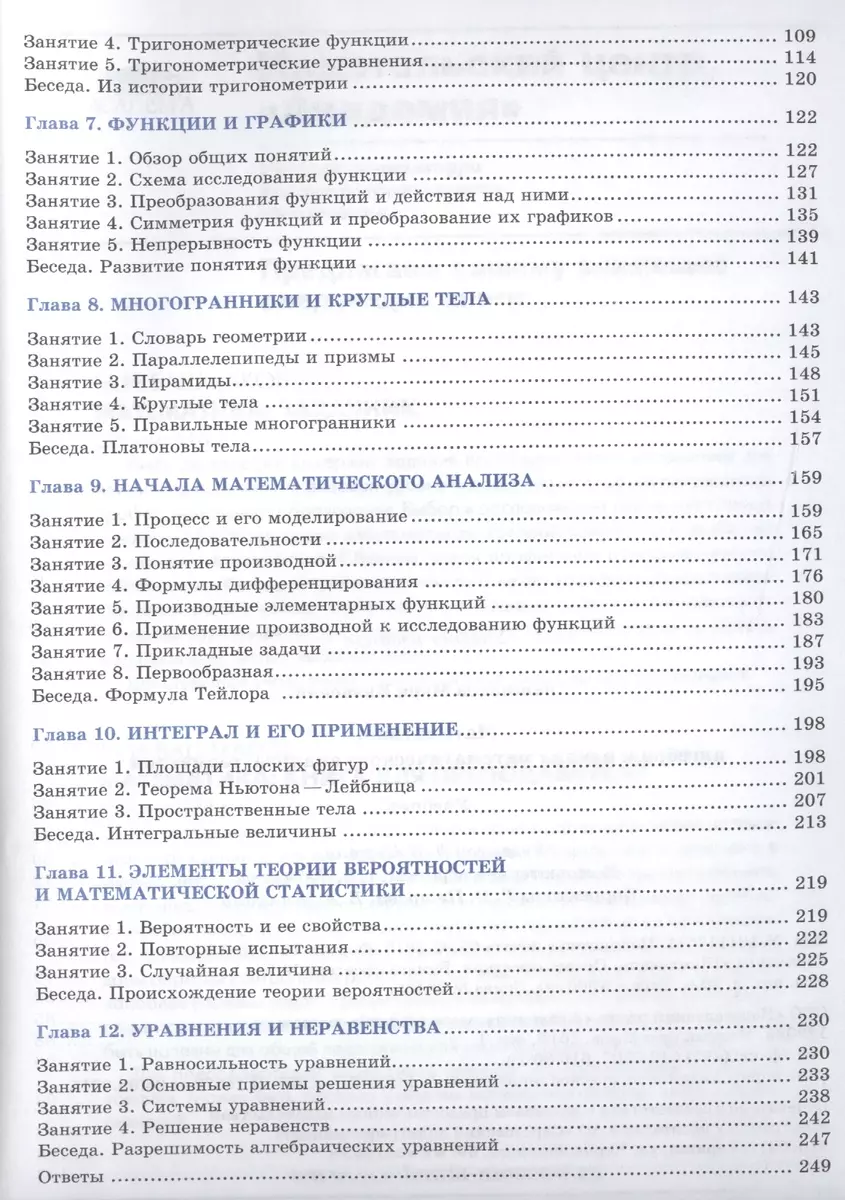 Математика Алгебра и начала математ. анализа геометрия Учебник (ПО) Башмаков  (Марк Башмаков) - купить книгу с доставкой в интернет-магазине  «Читай-город». ISBN: 978-5-4468-2623-0