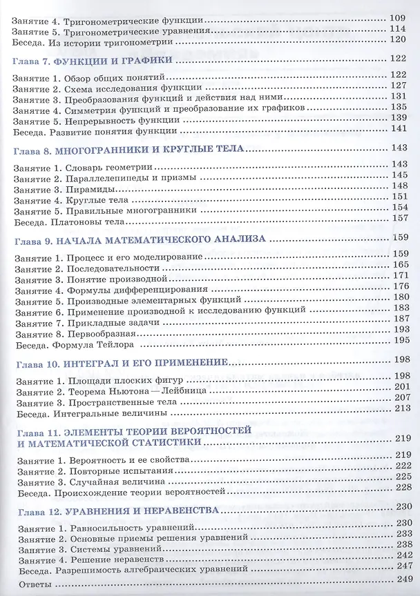Книга Математика Алгебра и начала математ. анализа геометрия Учебник (ПО) Башмаков (Марк Башмаков) — 3