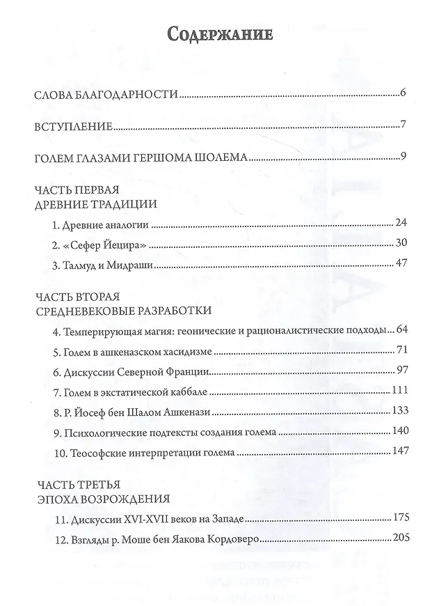 Книга Голем () — 2