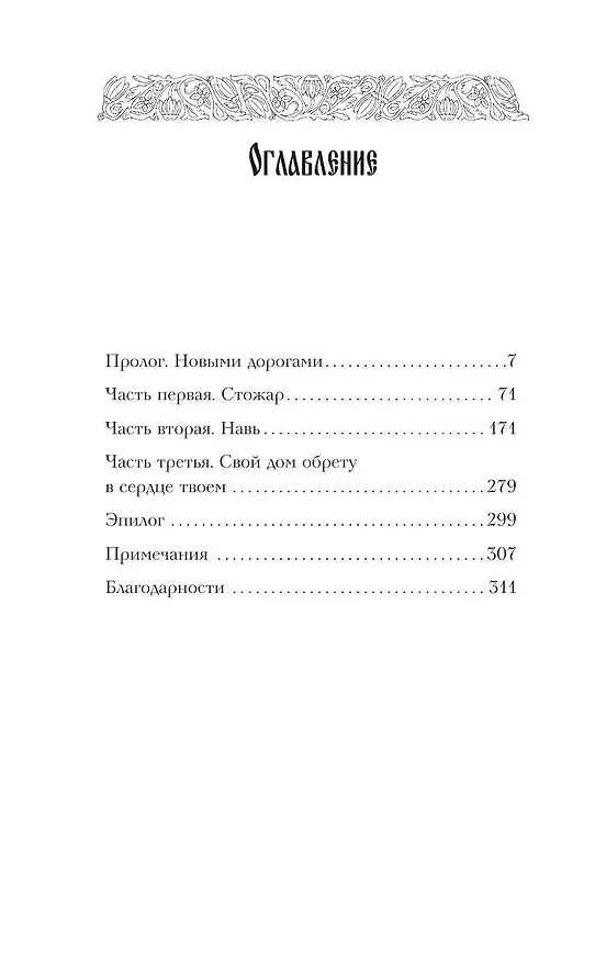 Книга Мед полыни (#2) (Екатерина Кожевникова) — 9