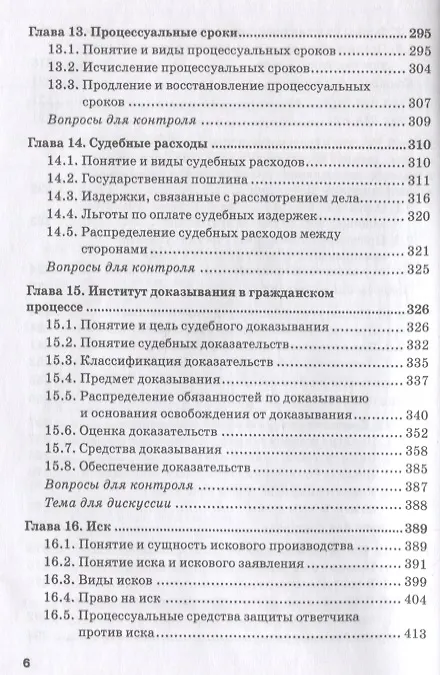 Книга Гражданский процесс: Учебник (Юрий Свирин) — 5