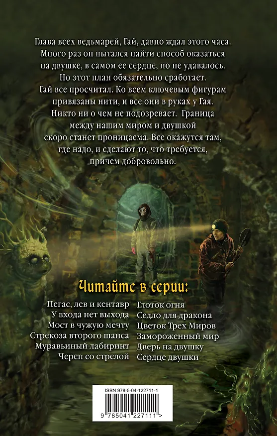 Книга Сердце двушки (Дмитрий Емец) — 2