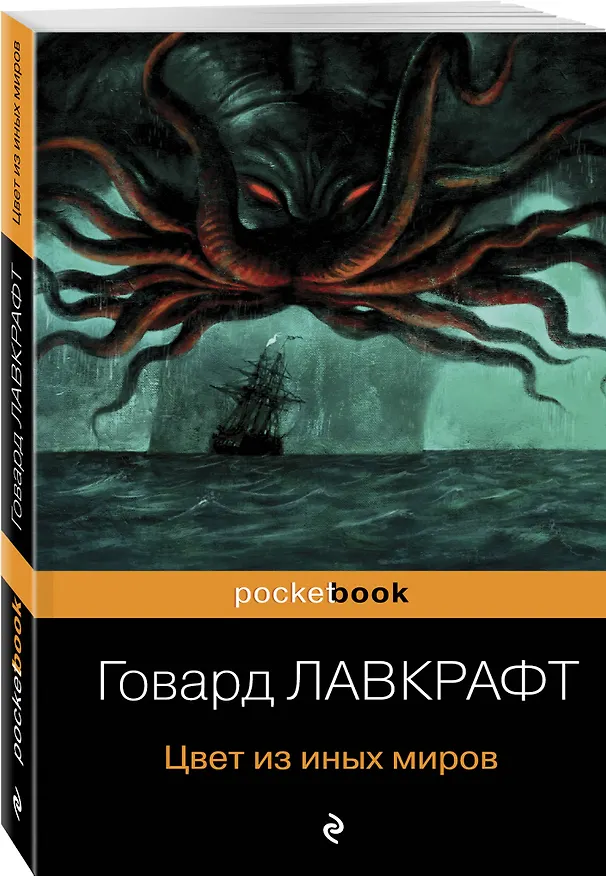 Книга Цвет из иных миров (Говард Филлипс Лавкрафт) — 4