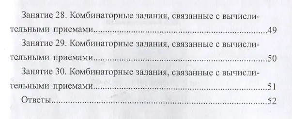 Книга Занимательная комбинаторика для младших школьников. Выпуск 4 (Ирина Румянцева, Ира Целищева) — 8