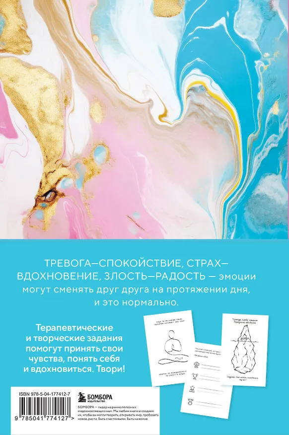 Книга Мои эмоции. Терапевтический дневник для тех, кто хочет разобраться в себе и подружиться со своими чувствами (Влада Нестерова) — 2