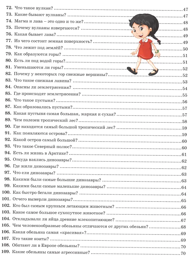 Книга Новая энциклопедия для почемучек и любознашек.365 вопросов - 365 ответов (Тамара Скиба) — 4