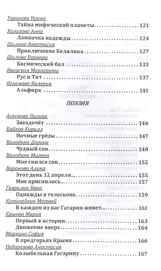 Книга Млечный путь. Сборник рассказов и стихов по итогам II Всероссийского детского конкурса фантастики "Млечный Путь" () — 4