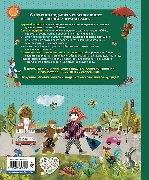 Книга Приключения Мишки Ушастика (Чеслав Янчарский) — 2
