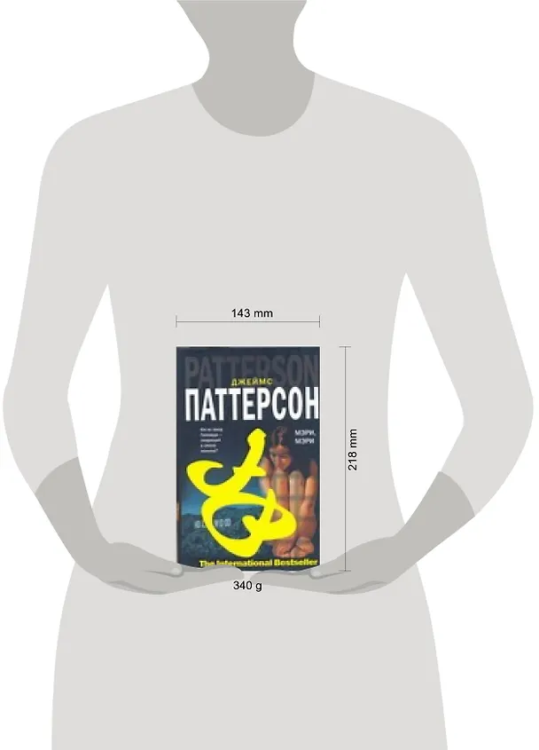 Книга Мэри, Мэри (Джеймс Паттерсон) — 2