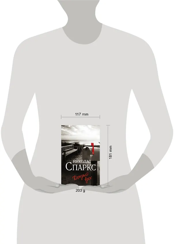 Книга Каждый вдох (Николас Спаркс) — 9
