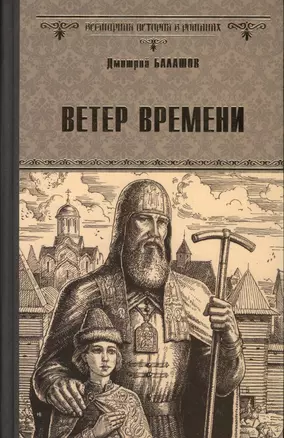 Ветер времени — 2510406 — 1