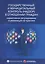 Государственный и муниципальный контроль (надзор) в отношении граждан: нормативное регулирование и реализация на практике — 2511134 — 1