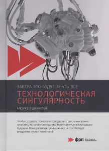 Технологическая сингулярность