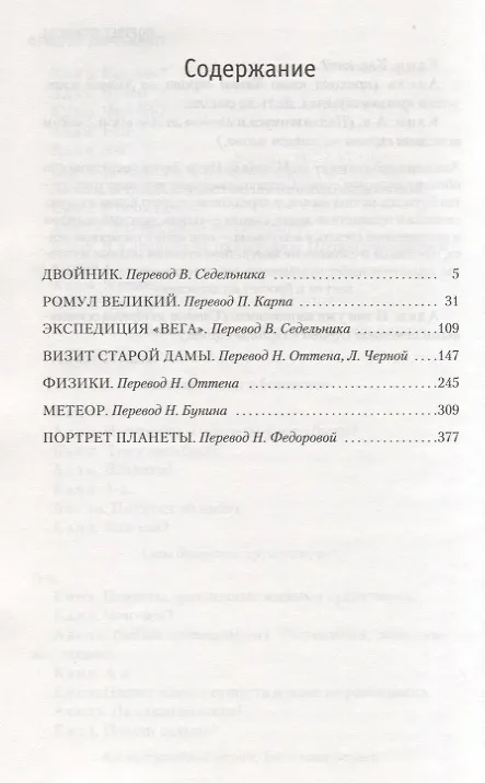 Книга Визит старой дамы (Фридрих Дюрренматт) — 3