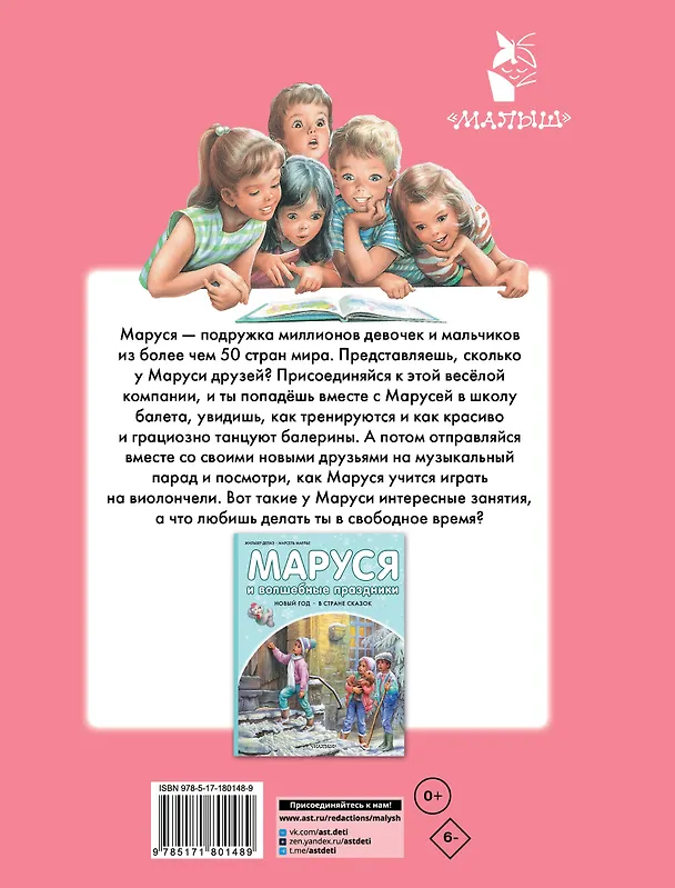 Книга Маруся и ее любимые занятия. Балет. Музыка (Марсель Марлье) — 2