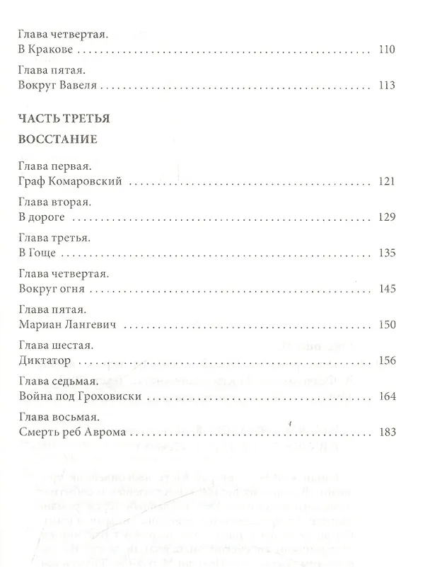 Книга 1863: роман () — 3