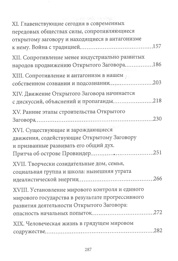 Книга Открытый Заговор. С предисловием профессора В. Ю. Катасонова (Герберт Уэллс) — 3