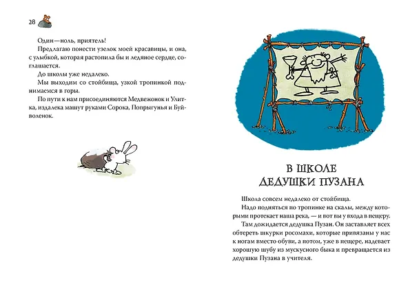 Книга Неандертальский мальчик в школе и дома. Книга 1 (Лучано Мальмузи) — 9