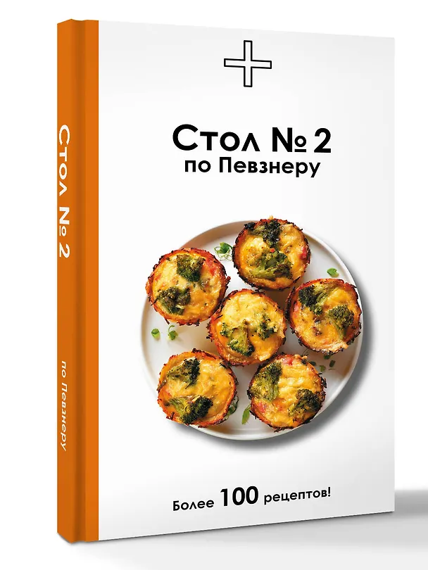 Книга Стол №2 по Певзнеру (Дарья Ермолаева) — 4