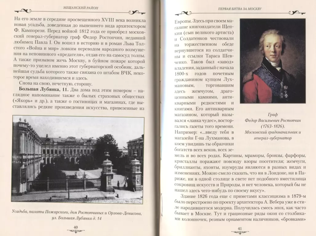 Мещанский район Москвы В лицах судьбах эпохах Истор. путеводитель  (Билялитдинова) - купить книгу с доставкой в интернет-магазине  «Читай-город». ISBN: 978-5-9016-4245-0