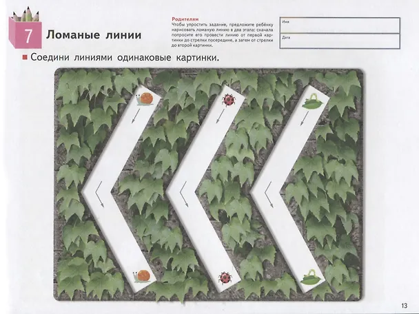 Книга Учимся и растём! Линии (KUMON) — 6