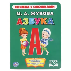 Азбука. — 2669981 — 1