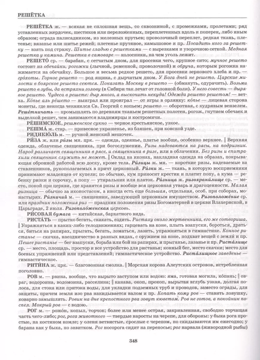 Толковый словарь русского языка. 25 000 слов, значений и примеров.  Современное написание (Владимир Даль) - купить книгу с доставкой в  интернет-магазине «Читай-город». ISBN: 978-5-17-122751-7