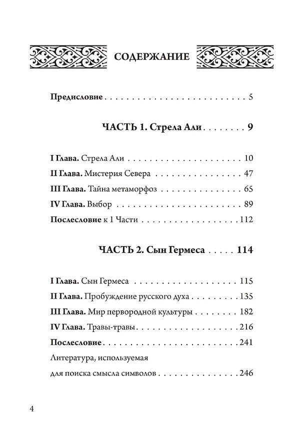 Книга Стрела Али (Татьяна Седанкина) — 2