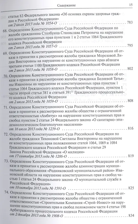 Книга Конституционный суд Российской Федерации. Постановления. Определения. 2013 () — 4