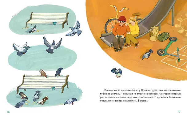 Книга Потеряшка (Юлия Левданская) — 8