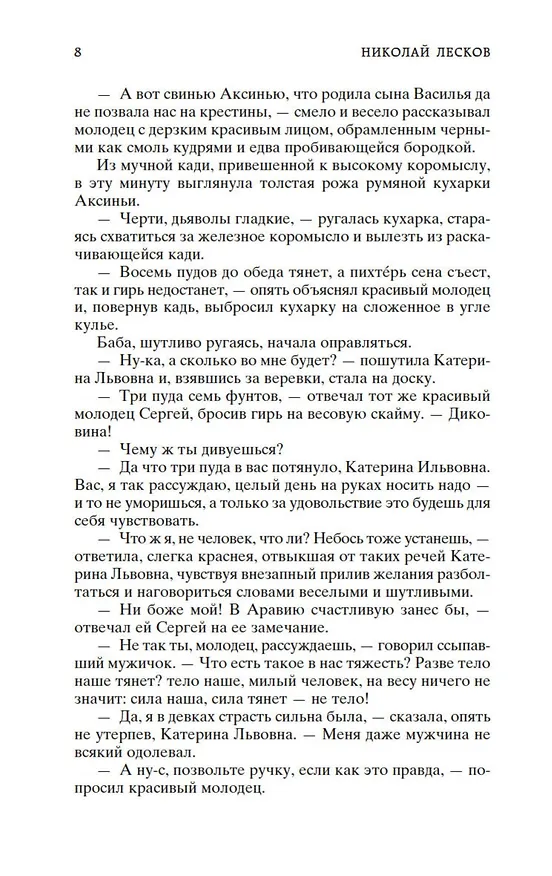 Книга Леди Макбет Мценского уезда (Николай Лесков) — 10