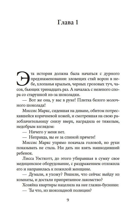 Книга 500 миль до тебя (Дженни Колган) — 10