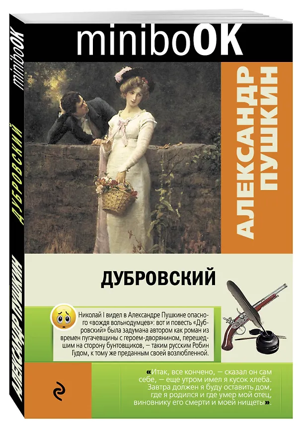 Книга Дубровский (Александр Пушкин) — 4