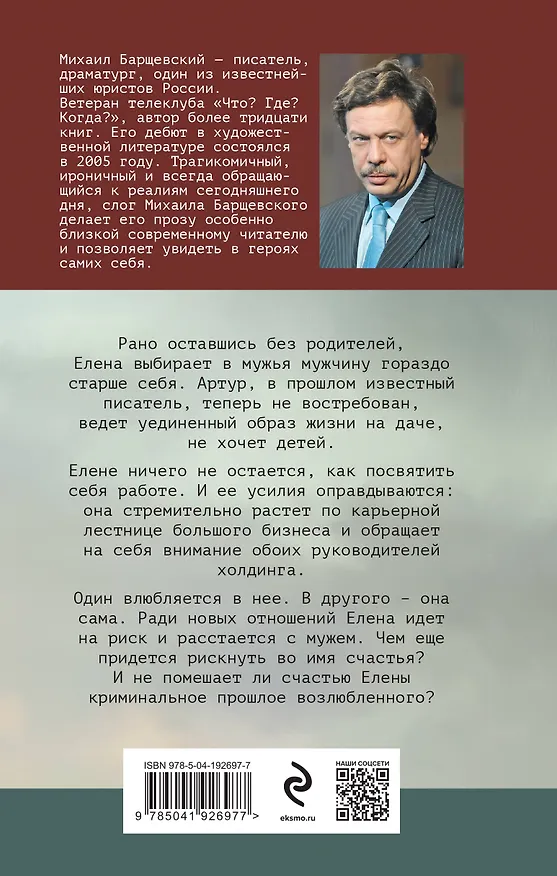 Книга Правда о лжи (Михаил Барщевский) — 2