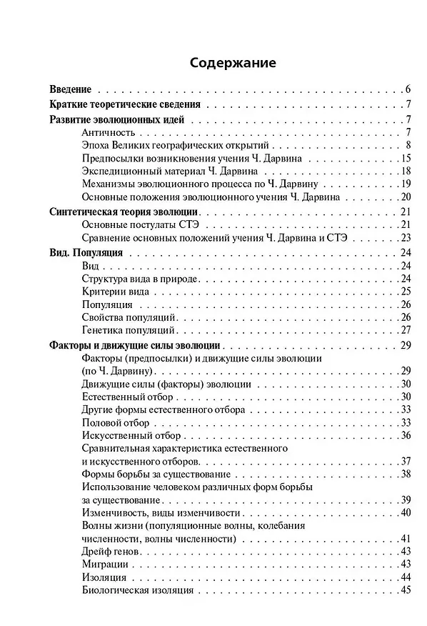 Книга Биология. ЕГЭ и ОГЭ. Раздел "Эволюция органического мира" (Анастасия Кириленко) — 2